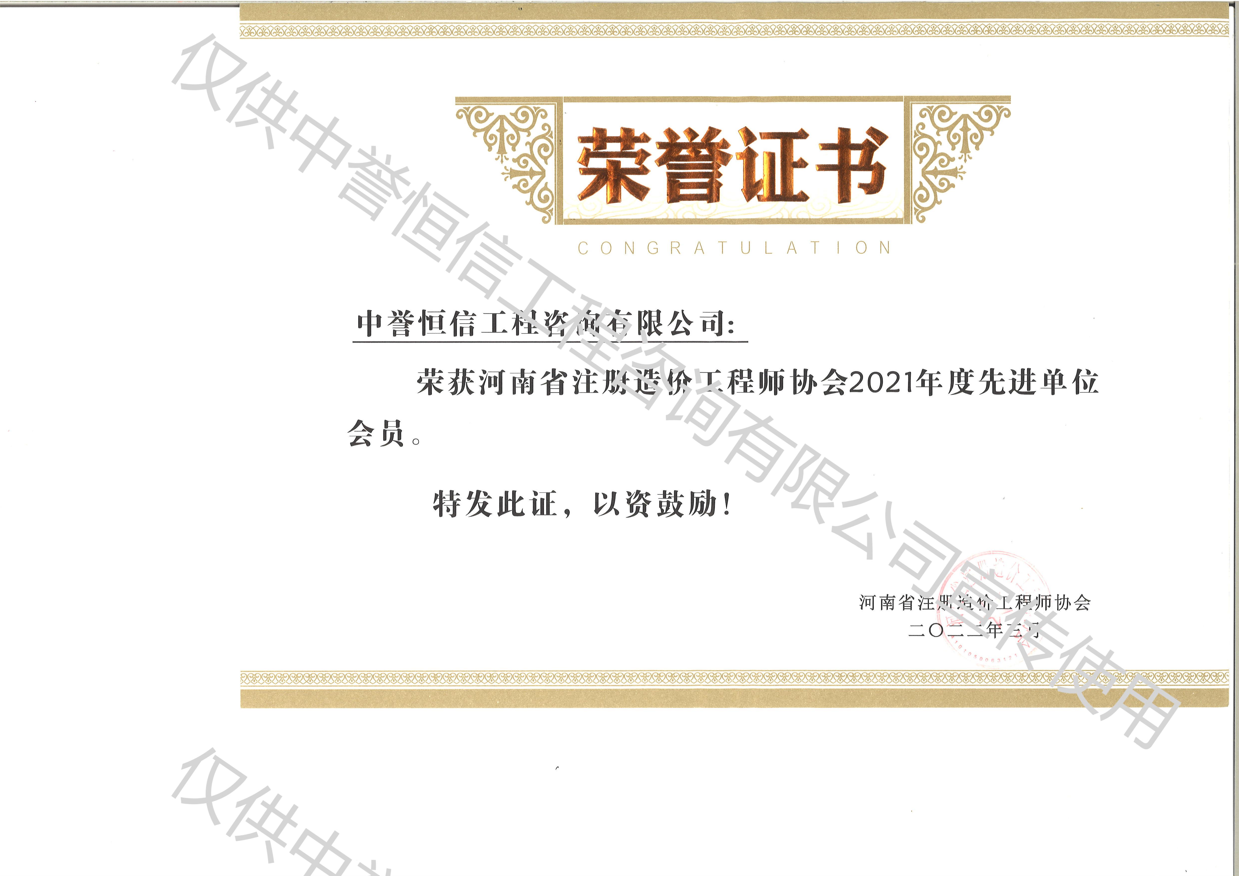 河南省注册造价协会2021年度先进单位